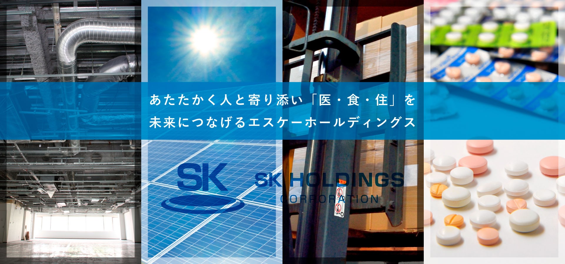 株式会社SKホールディングス