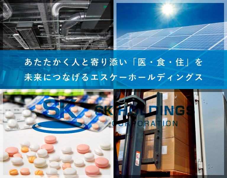 株式会社SKホールディング